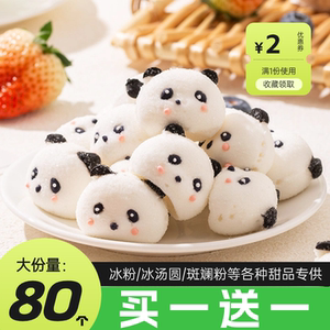 可爱熊猫造头型棉花糖商用冰汤圆斑斓冻咖啡甜品蛋糕冰粉装饰软糖