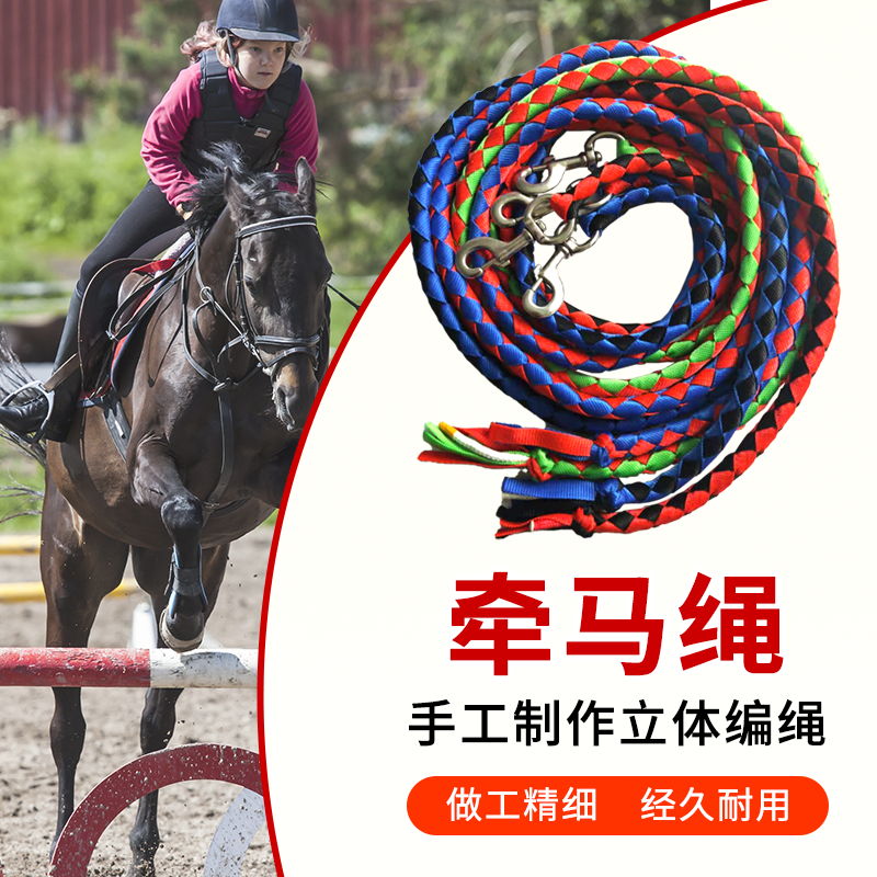 马术用品马匹专用牵引绳马具