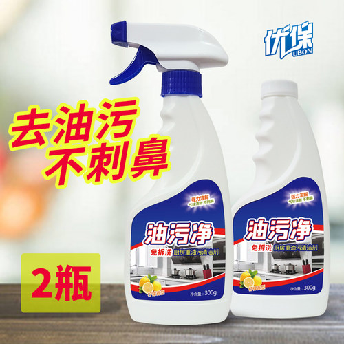优保重油污清洗剂2瓶装