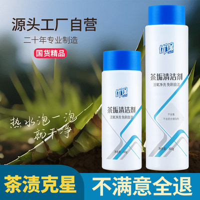 茶垢清洁剂洗杯子神器