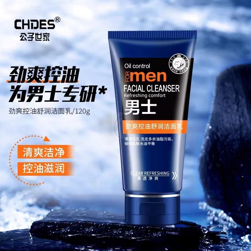 男士专用洗面奶控油去油收缩毛孔舒缓肌肤深层清洁温和保湿洁面乳