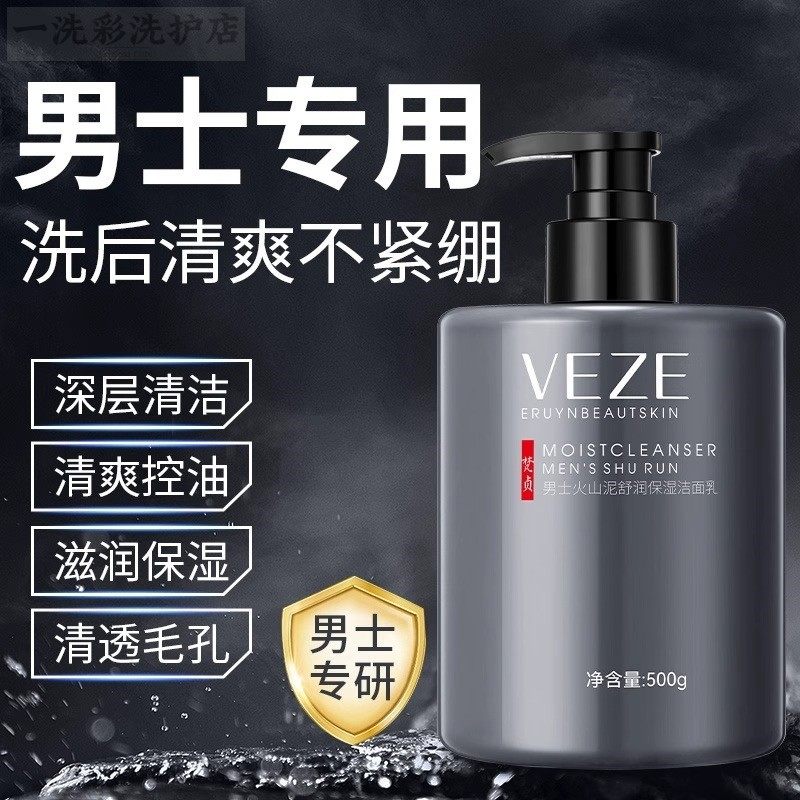 氨基酸洗面奶男士专用祛痘控油去螨虫黑头深层清洁学生清爽洁面乳