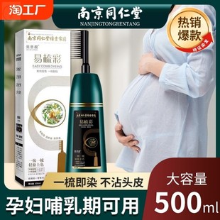南京同仁堂染发剂一梳黑纯植物天然无刺激染发膏孕妇可用自然黑
