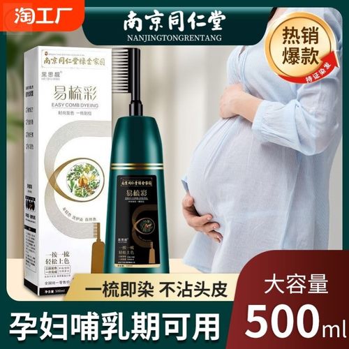 南京同仁堂染发剂一梳黑纯植物天然无刺激染发膏孕妇可用自然黑