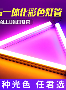 t5一体化led彩色灯管紫色红光冰蓝光KTV酒吧45公分家用长条日光灯