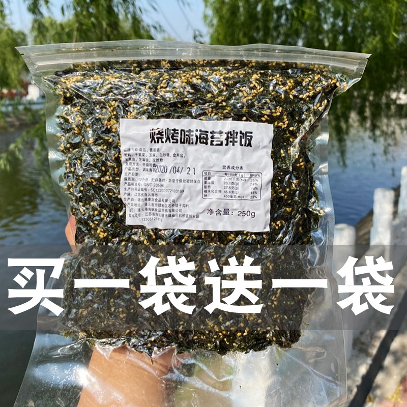 芝麻海苔碎拌饭料紫菜饭团儿童零食韩国海苔拌饭材料即食烤紫菜碎-封面