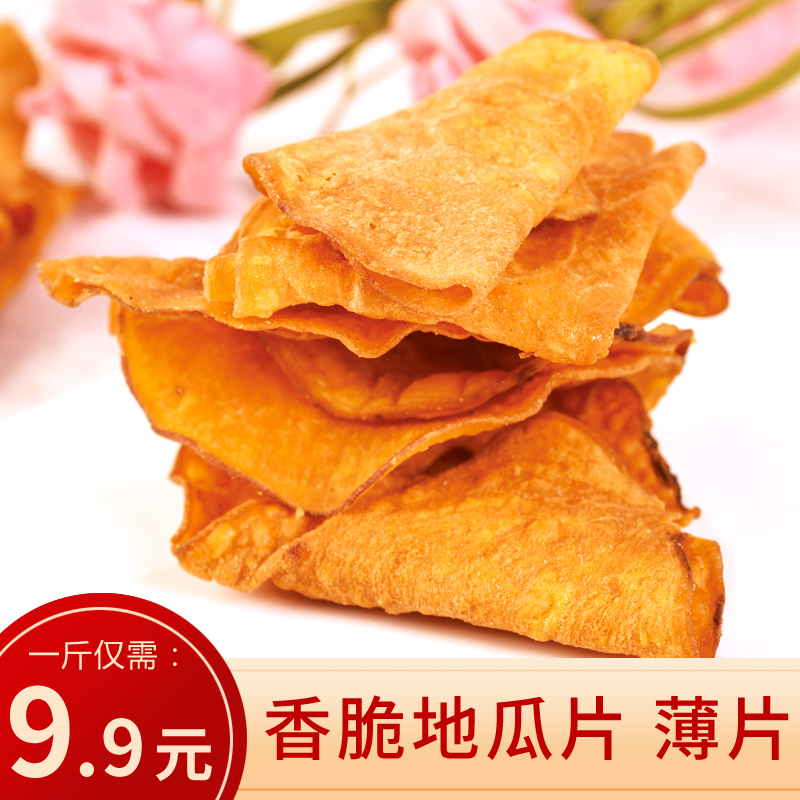 香脆红薯干500g地瓜干脆片番薯干非农家自制散装油炸炭烤老式零食