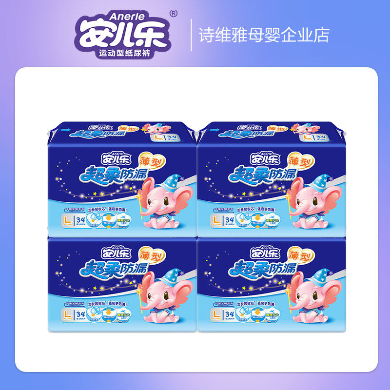 安儿乐纸尿片超柔防漏L34薄款