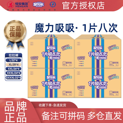 安儿乐魔力吸吸超薄透气纸尿裤