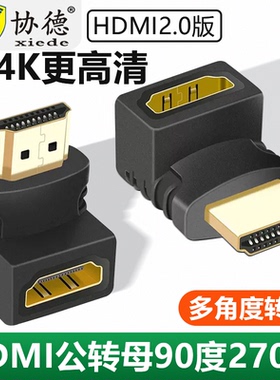hdmi转接头弯头直角90度公对母延长线弯角笔记本台式电脑连接显示器电视转换器4K弯hdmi高清线2.0接头