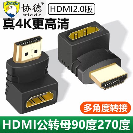 hdmi转接头弯头直角90度公对母延长线弯角笔记本台式电脑连接显示器电视转换器4K弯hdmi高清线2.0接头