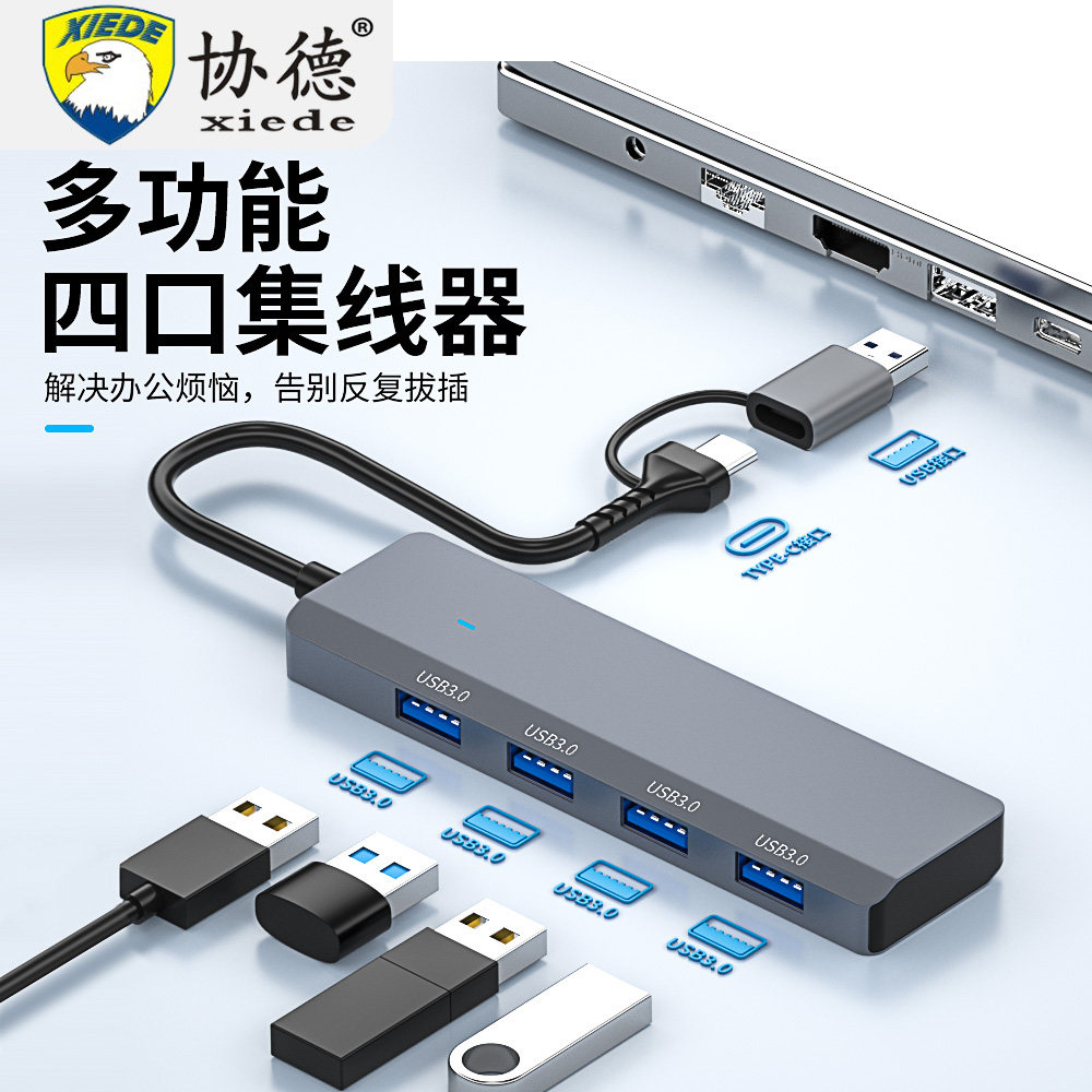 协德二合一USB3.0分线器 4口扩展器type-c多功能USB集线器 4口3.0hub一拖四3.0usb集线器转换接头多口扩展坞