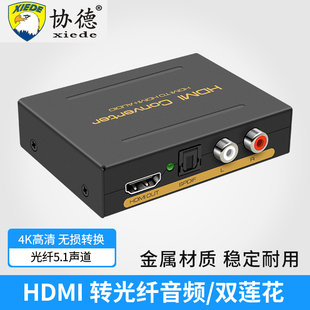 hdmi音频分离器高清转3.5AUX耳机光纤5.1声道PS4/XBOX机顶盒4K播放机PS5/switch游戏机接显示器hdr