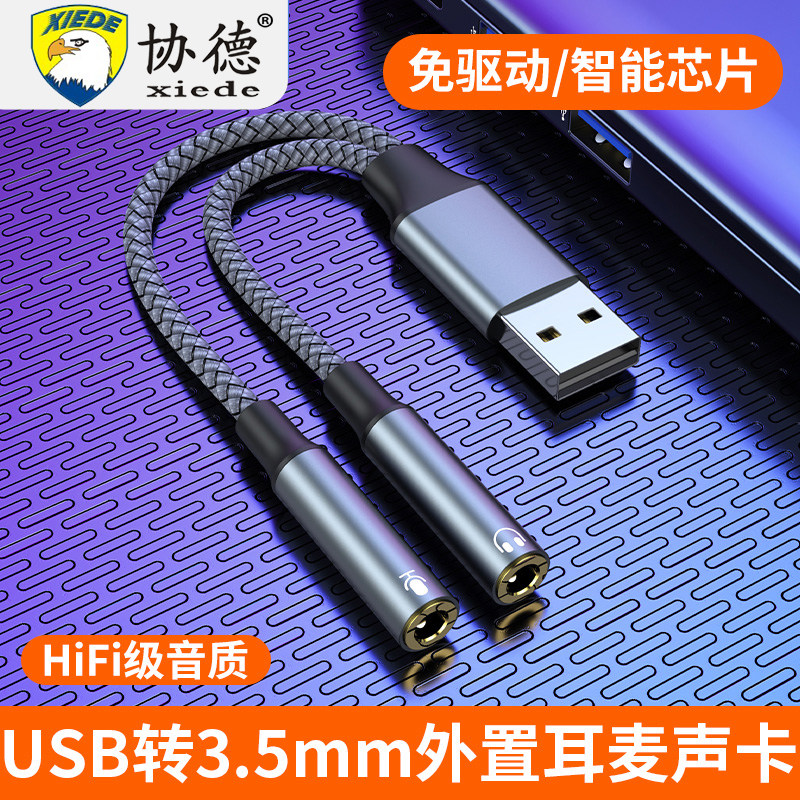 USB外置HIFI声卡电脑专用外接线转接头游戏直播免驱动便携适用