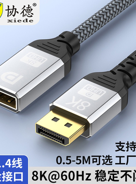 协德 8KDP延长线公对母DP1.4版4K144HZdisplayport高清电脑转接线