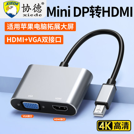 适用苹果电脑minidp转hdmi外接显示器投影仪电视机笔记本微软Surface4k高清转换器迷你转vga转接头macbookair