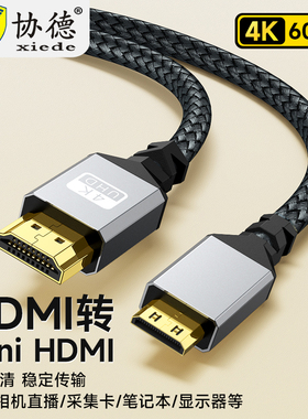 协德miniHDMI转HDMI线小转大高清佳能尼康单反相机连接电脑采集卡