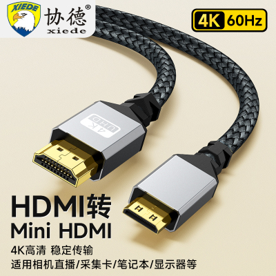协德miniHDMI转HDMI线小转大高清佳能尼康单反相机连接电脑采集卡