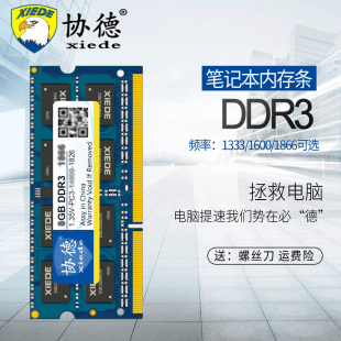 2G笔记本内存条双面16颗粒双通4G全兼容 1333 全新DDR3 协德正品