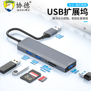 协德五合一USB3.0扩展坞 扩展器usb集线器sd内存卡tf读卡器双卡同读5Gbps拓展坞多功能外接转换器笔记本电脑