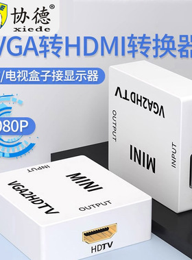 VGA转HDMI转换器台式电脑主机笔记本vja接口vgi连接显示器投影仪电视hami母头1080P高清视频hdim带音频转接头
