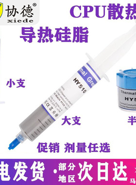 包邮主板散热大支硅脂电脑CPU芯片导热散热膏 半瓶灰色散热硅胶