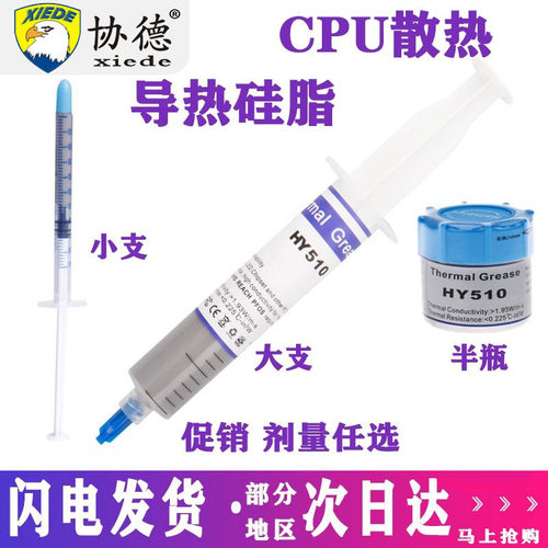 包邮主板散热大支硅脂电脑CPU芯片导热散热膏 半瓶灰色散热硅胶