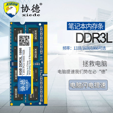 协德正品全新笔记本DDR3 1066 1333 1600 2G电脑内存条双通道4g