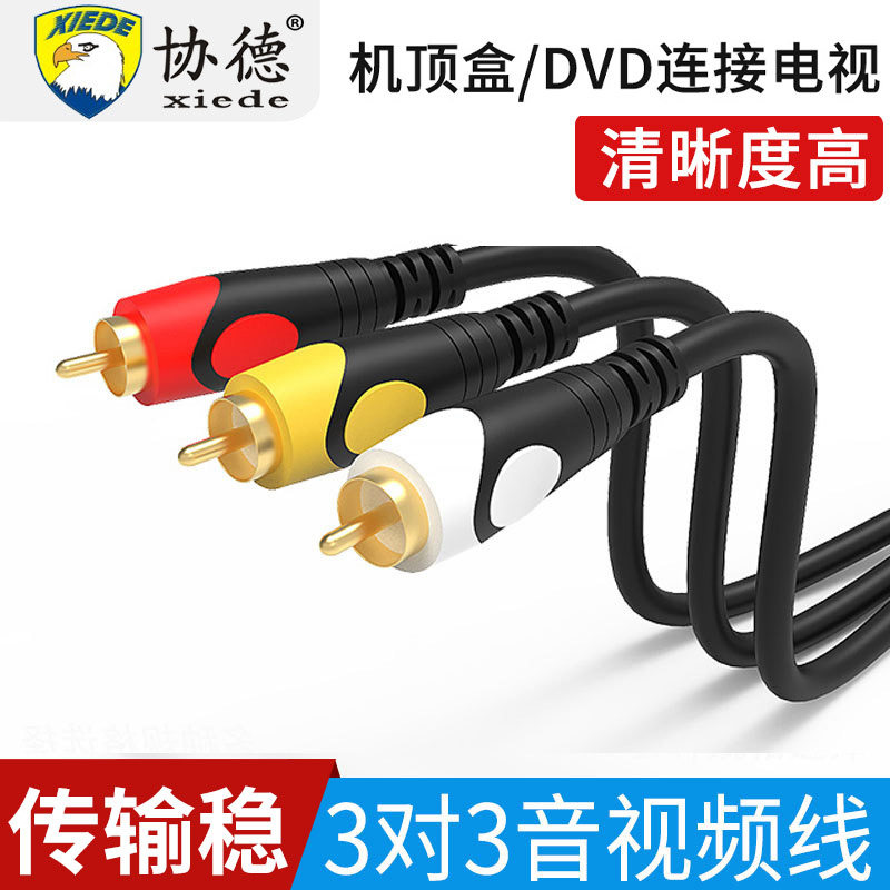 AV线三对三莲花线机顶盒DVD连接电视机三色线3对3音响音频视频线