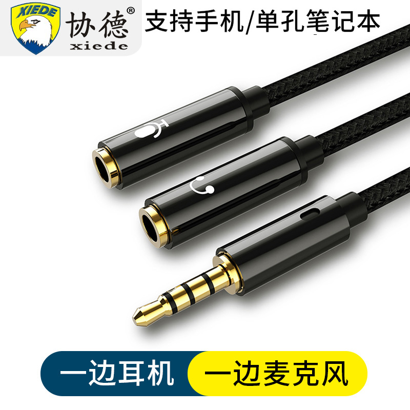 笔记本电脑耳机麦克风一分二音频线转接头话筒3.5mm头戴式耳机二合一连接手机转换器单孔公转双孔母头分线器