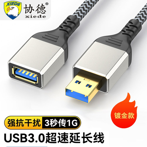 协德usb3.0数据线延长线公对母接口高速传输加长扩展器连接鼠标键盘U盘电脑电视打印机车载转接线3米5米10米m