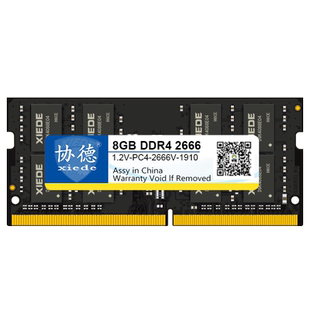 协德ddr4笔记本内存条8g单条2400四代英特内存专用2666全新全兼容