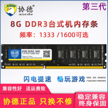 协德正品DDR3 1333 1600 8G台式机内存条16片双面颗粒电脑游戏电竞提速全兼容4G不挑板内存支持双通道