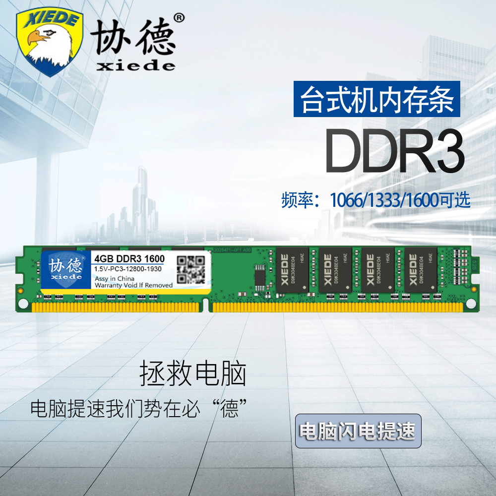 协德正品台式机电脑可1333内存条