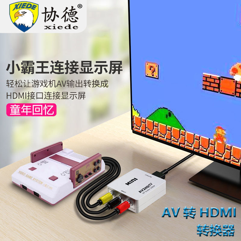 av转hdmi高清信号转换三色莲花线投影机音视频机顶盒监控接老电视
