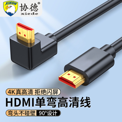 H型弯头HDMI线2.0版直角4K高清线电视机顶盒投影仪hdmi连接线hdni