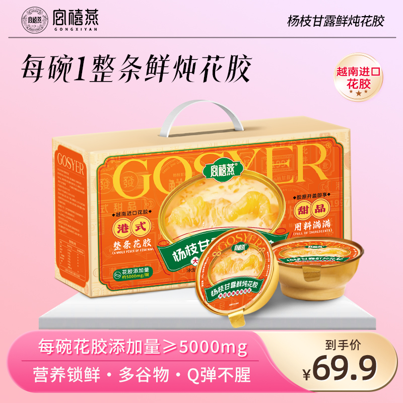 宫禧燕花胶粥杨枝甘露美龄燕窝