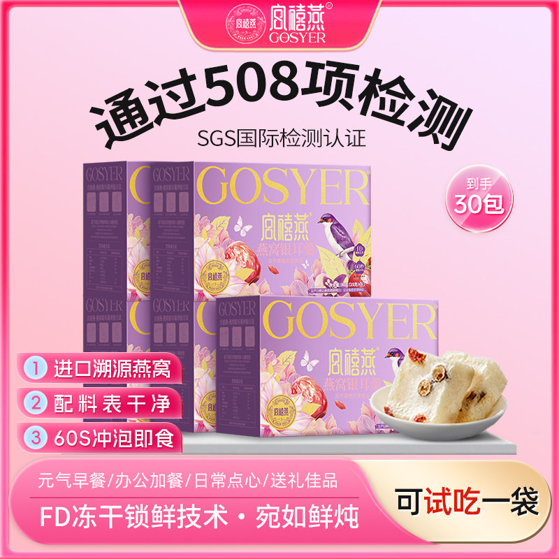 宫禧燕燕窝银耳羹冲泡即食礼盒装图片
