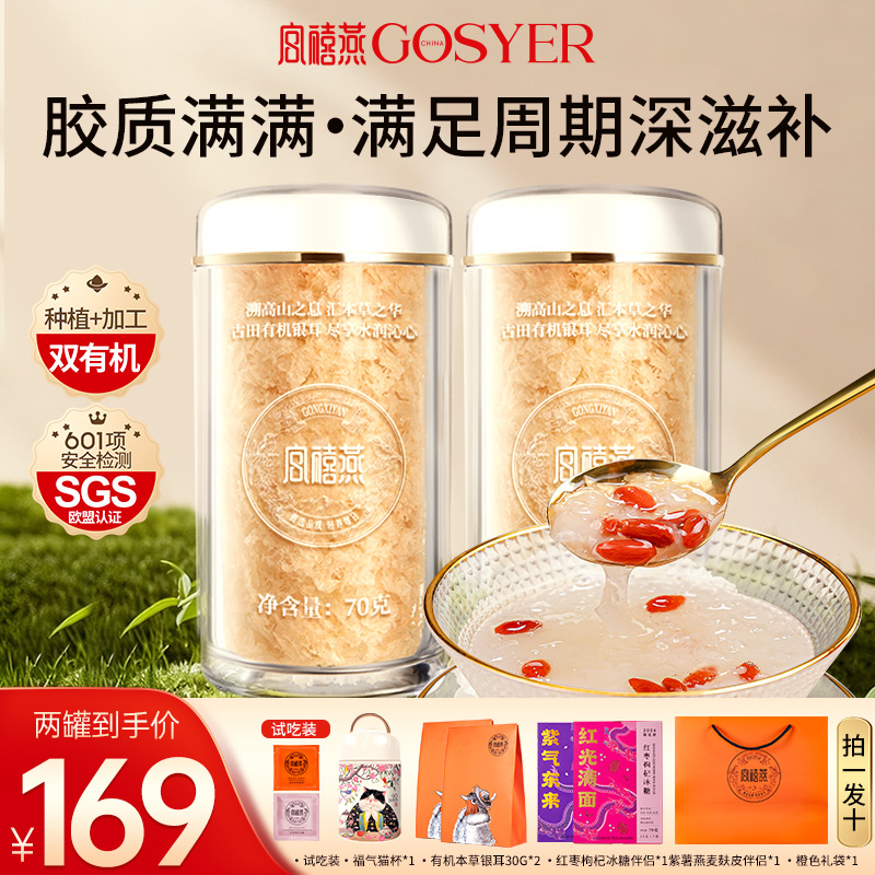 有机银耳宫禧燕草本培育