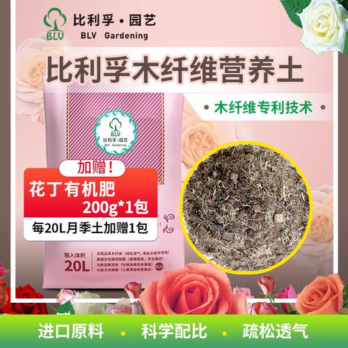 月季大课堂推荐月季专用土泥炭木纤维配方营养土疏松不闷根不沤根