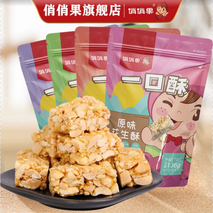 俏俏果黑芝麻花生酥传统糕点小吃酥糖老式吃货零食糕点糖酥特产