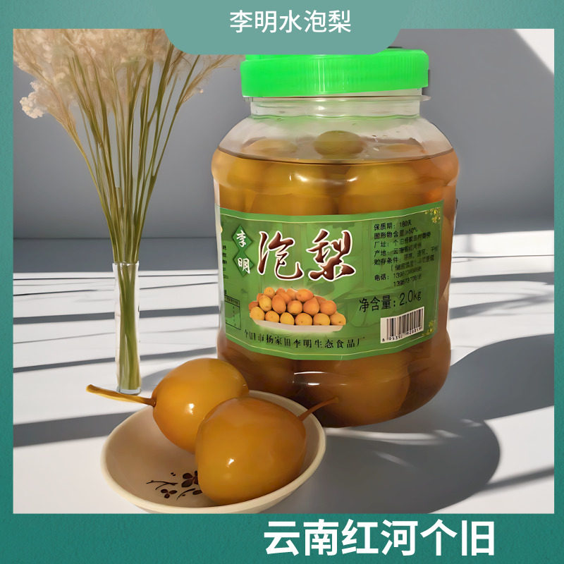 云南特产水泡梨个旧李明泡梨甘草泡梨腌梨酸甜孕妇水果2000克/1瓶