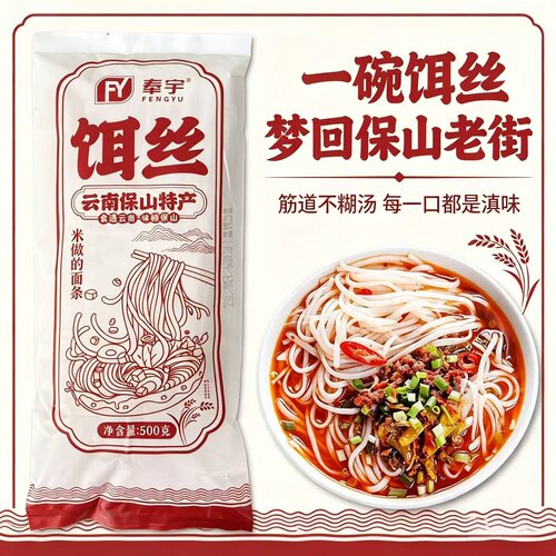 正宗云南保山干饵丝早餐速食