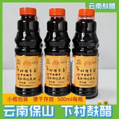 下村醋正宗保山老字号500ML 瓶云南特产麸醋凉拌菜凉粉酸醋清香