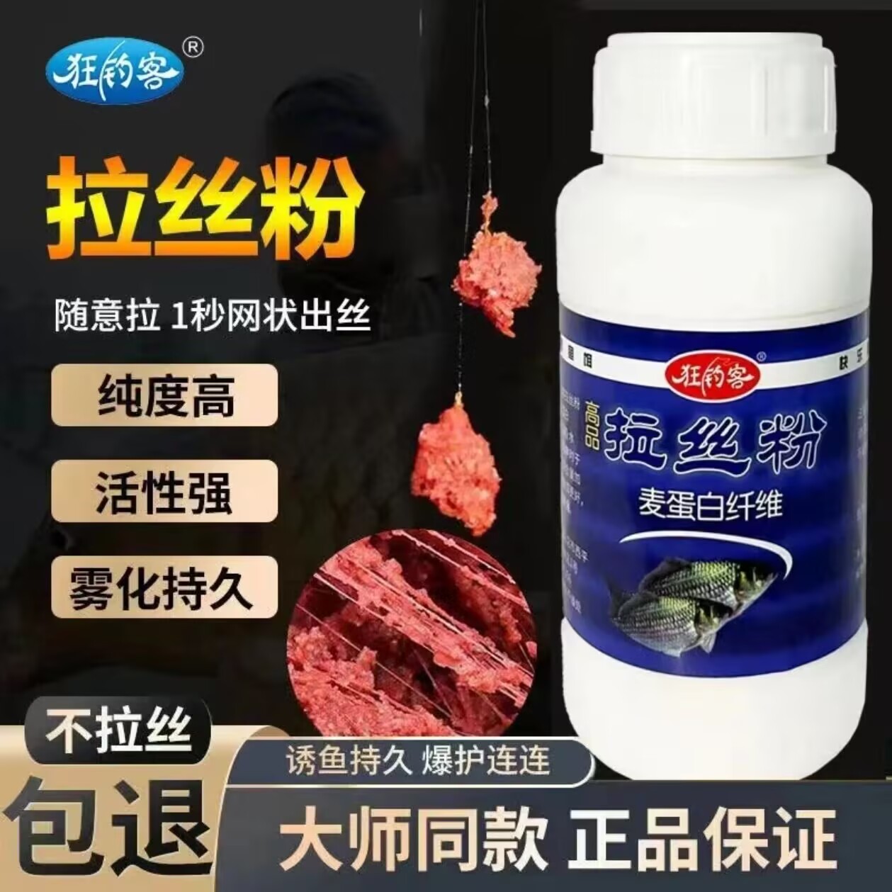 【拉丝粉】狂钓客正品拉丝粉拉个球鱼饵料拉大球小麦蛋白饵料拉丝