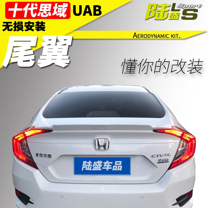 十代思域鸭尾翼大鸭尾价格 十代思域鸭尾翼大鸭尾图片 星期三