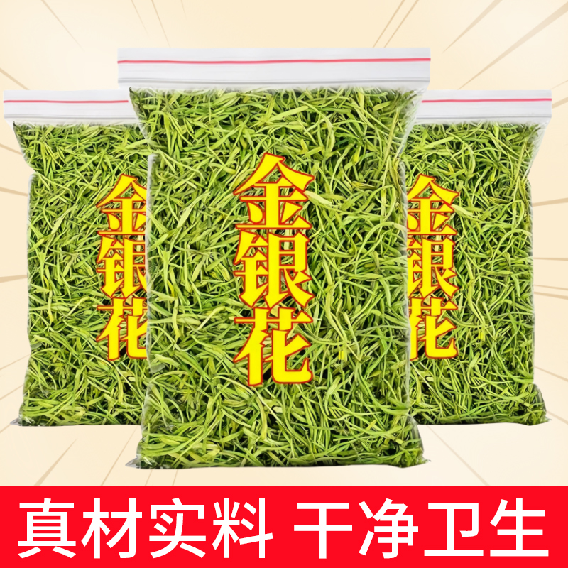 金银花干中药材500g无硫药用山银花婴儿洗澡金银花茶散装泡水喝的