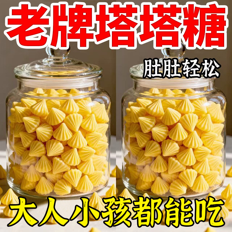 老牌子塔塔糖大人儿童排巨便营养零食成人宝塔糖果正品官方旗舰店