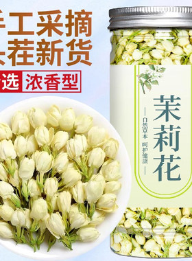 横县茉莉花茶雪球茉莉花干花中药材无添加特产级浓香型新茶叶泡水