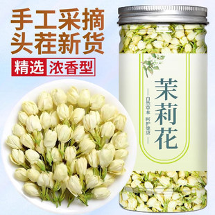 横县茉莉花茶雪球茉莉花干花中药材无添加特产级浓香型新茶叶泡水